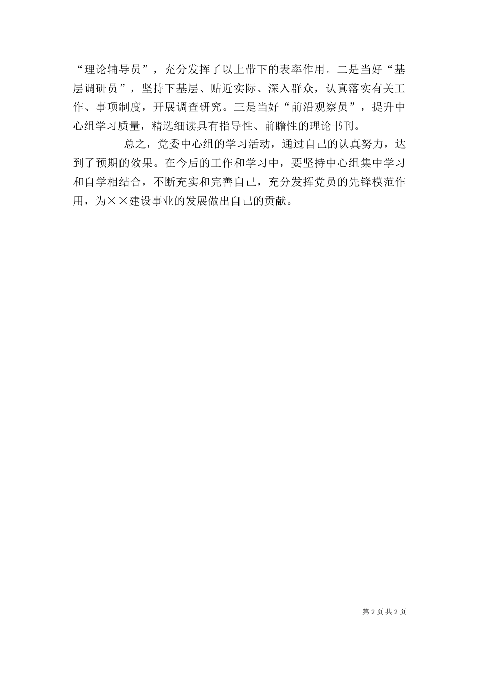 中心组学习心得（一）_第2页
