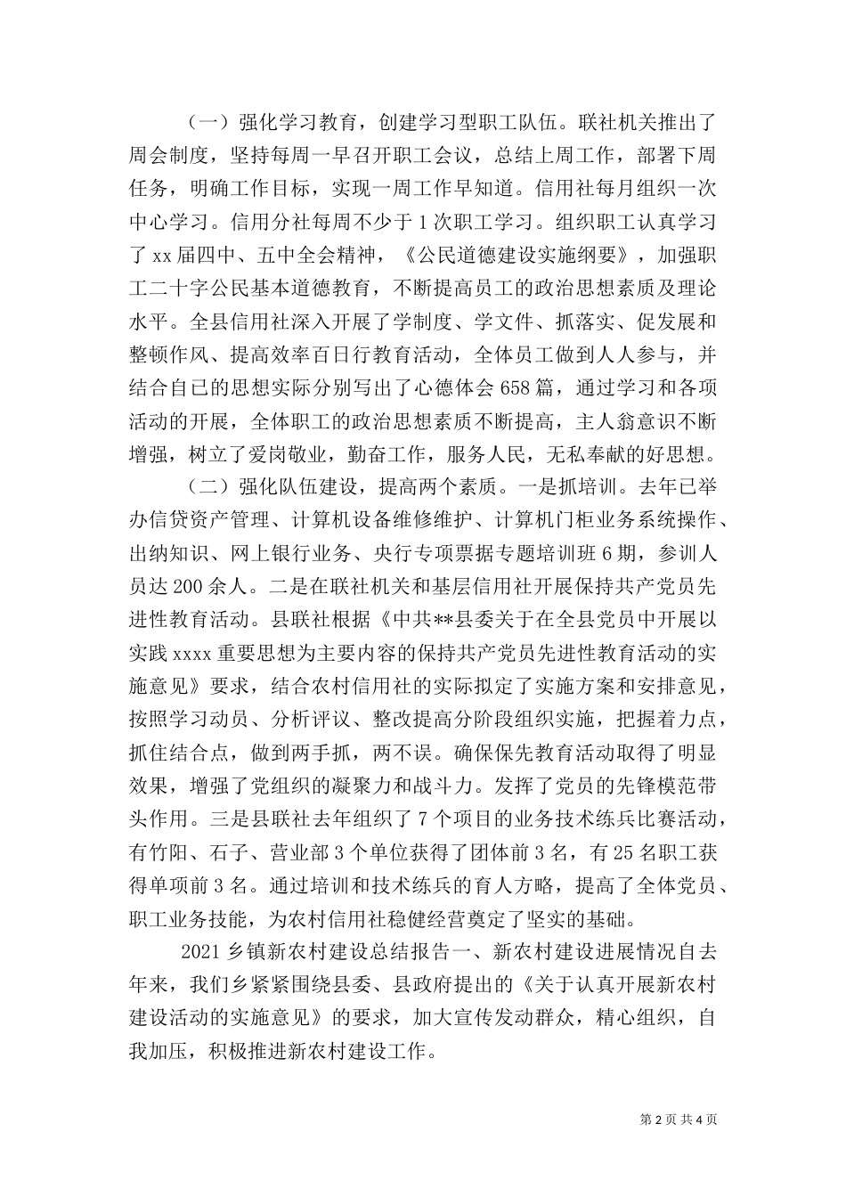 农村信用联社工作总结（八）_第2页