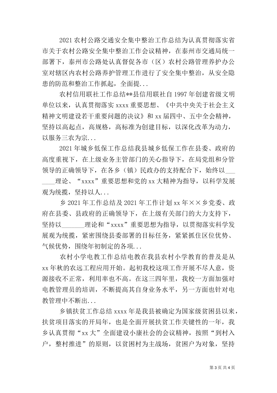 农村信用联社工作总结（八）_第3页