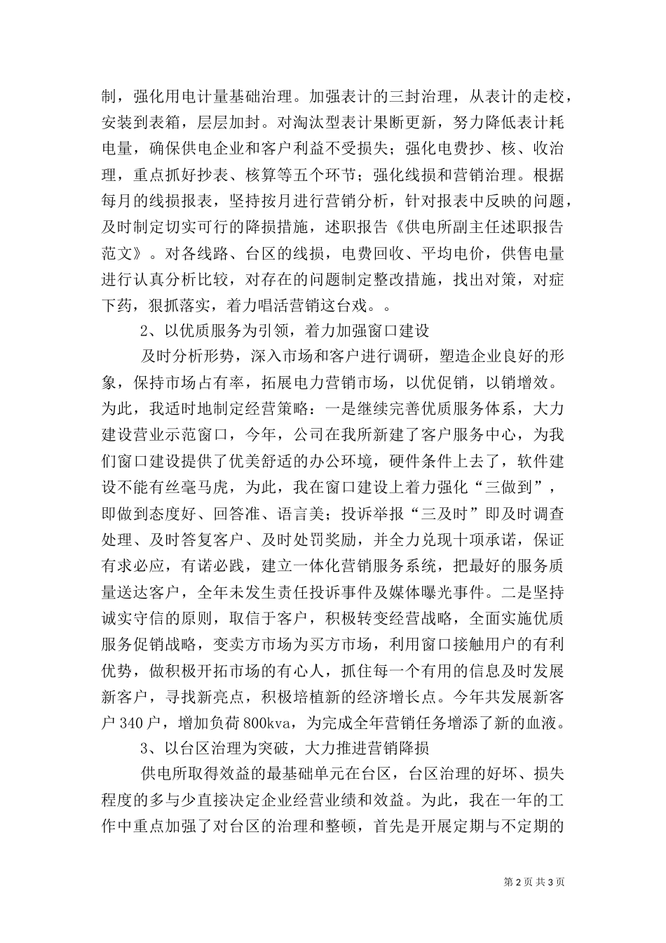 供电所副主任的述职报告_第2页