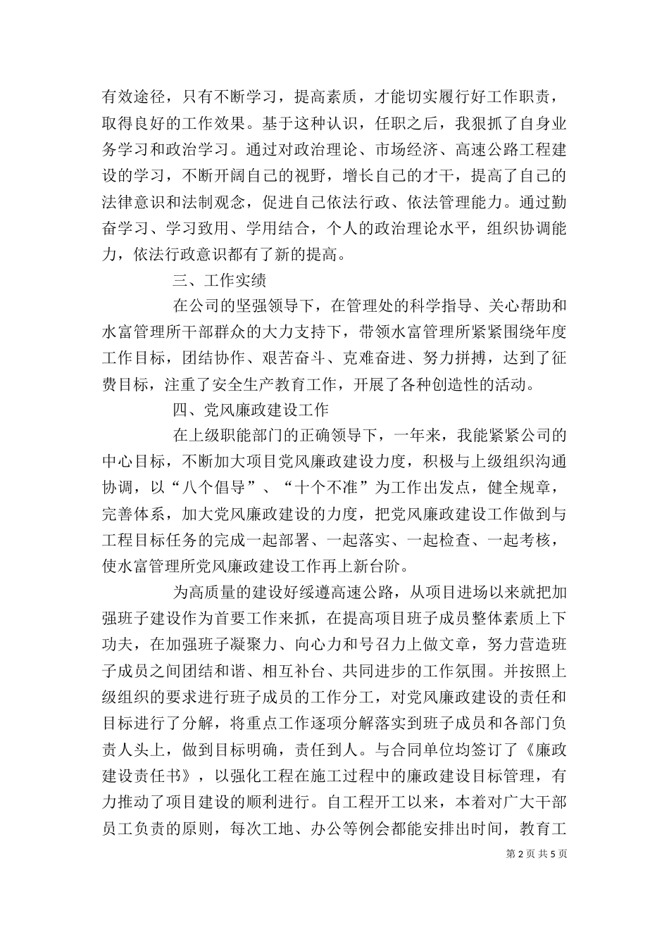 高速公路述职述廉报告_第2页