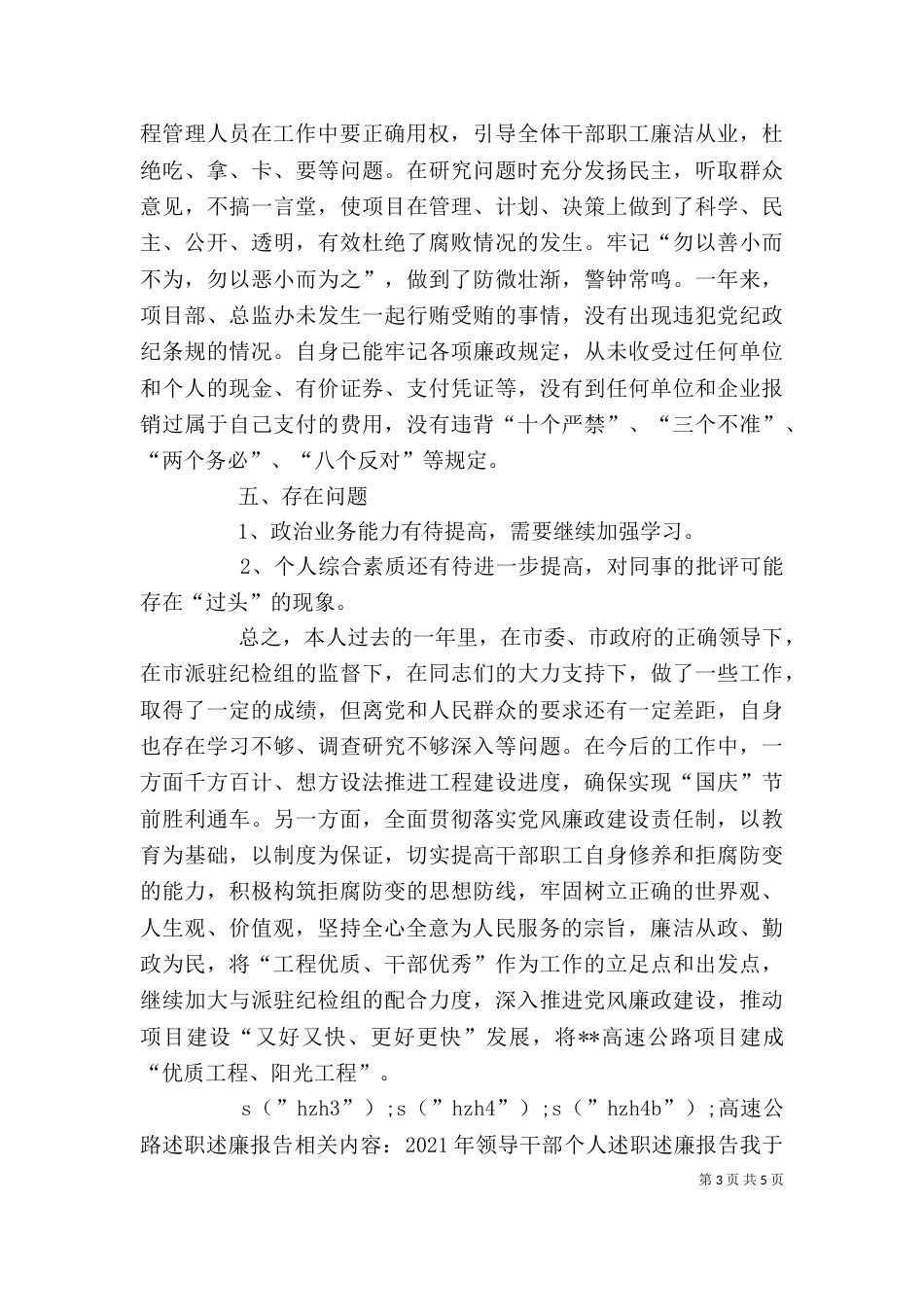 高速公路述职述廉报告_第3页