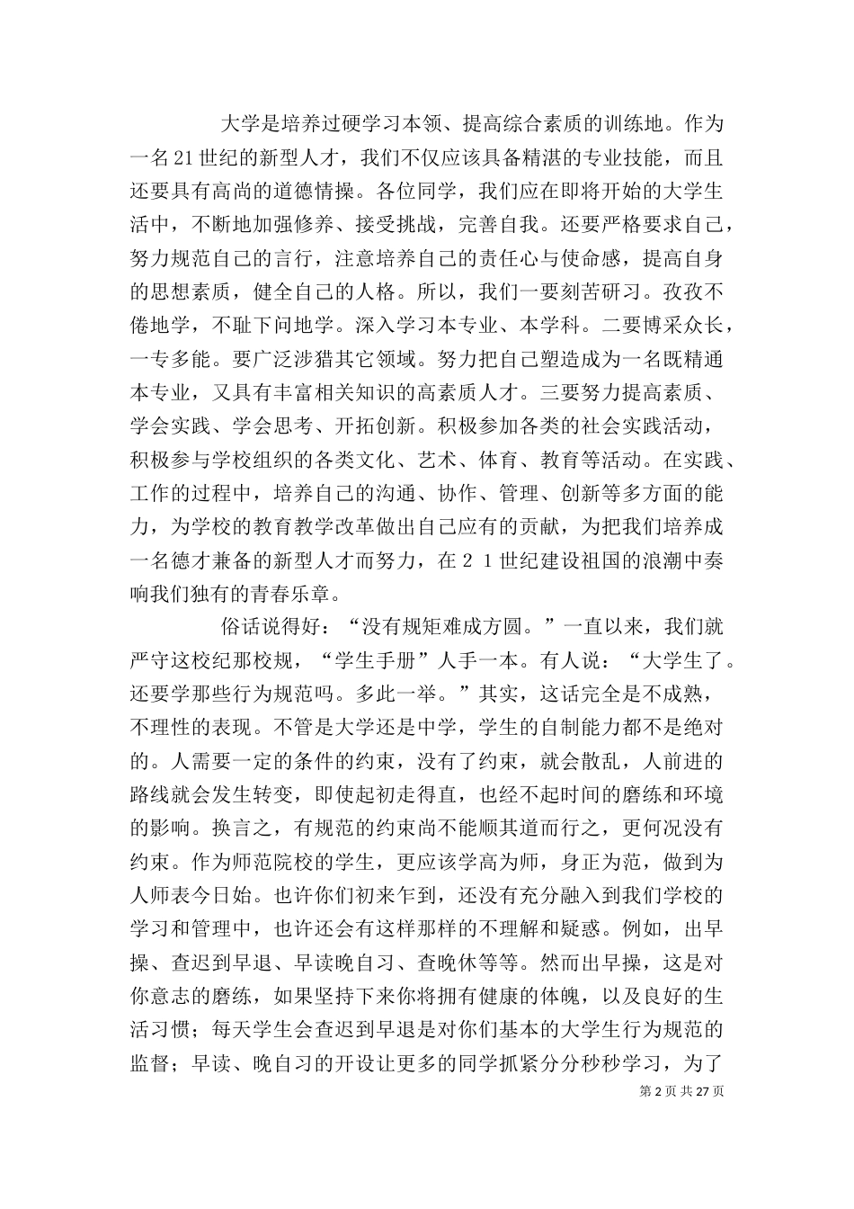 开学典礼领导讲话_第2页