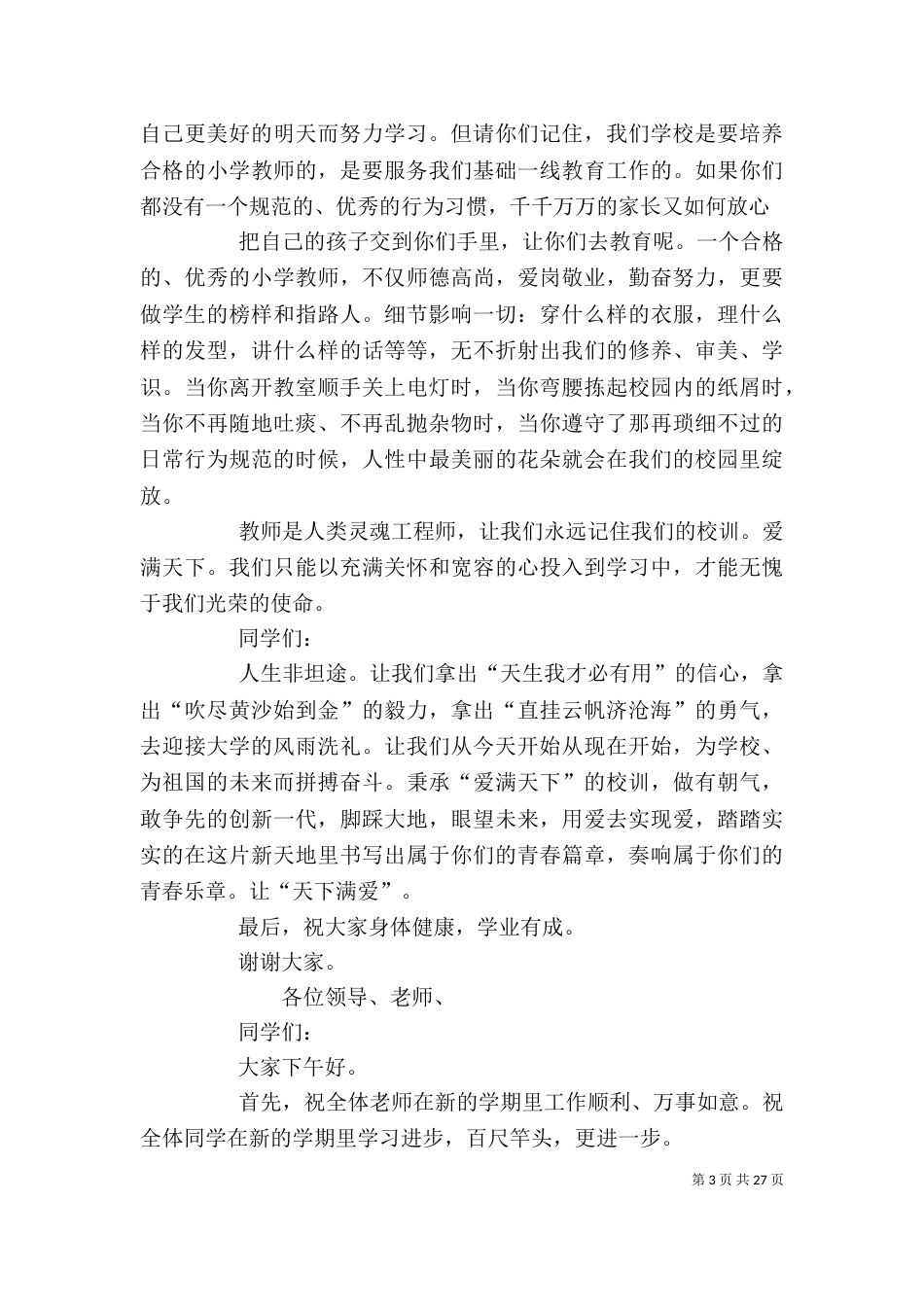 开学典礼领导讲话_第3页