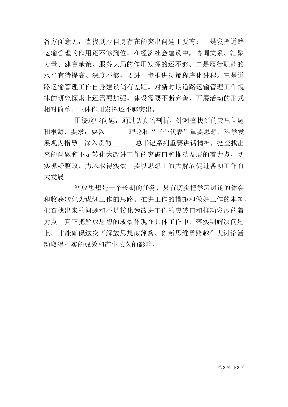 解放思想大讨论活动个人总结（三）_第2页