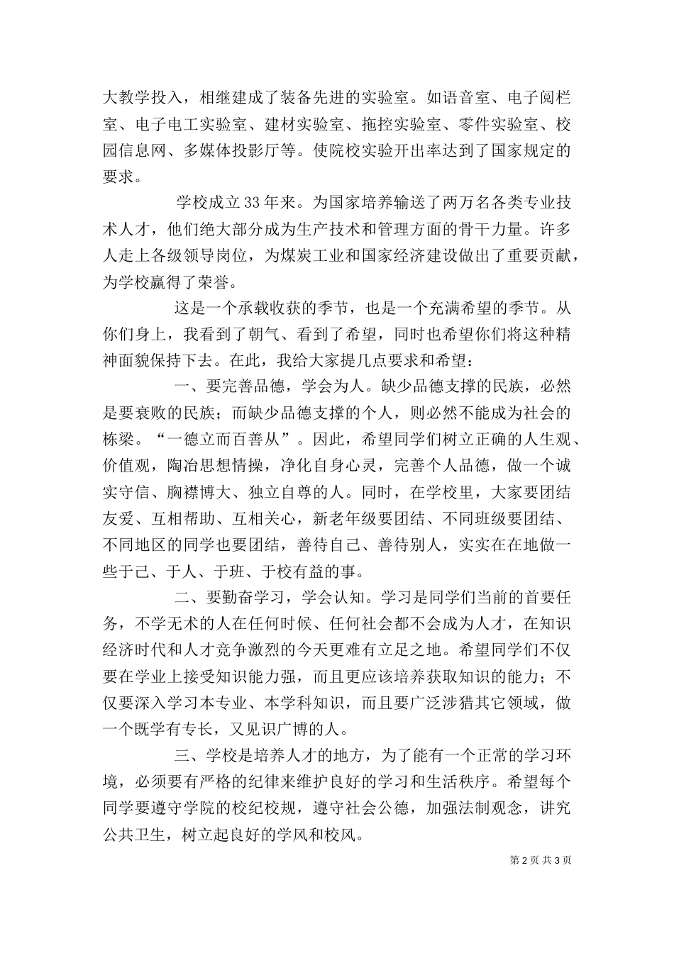 升旗仪式领导讲话稿三篇（二）_第2页