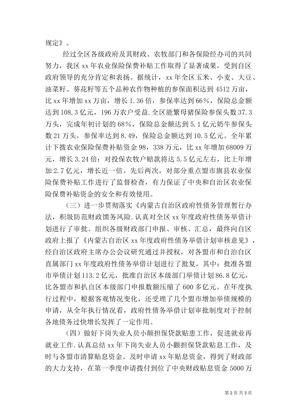 金融管理工作总结（一）_第2页