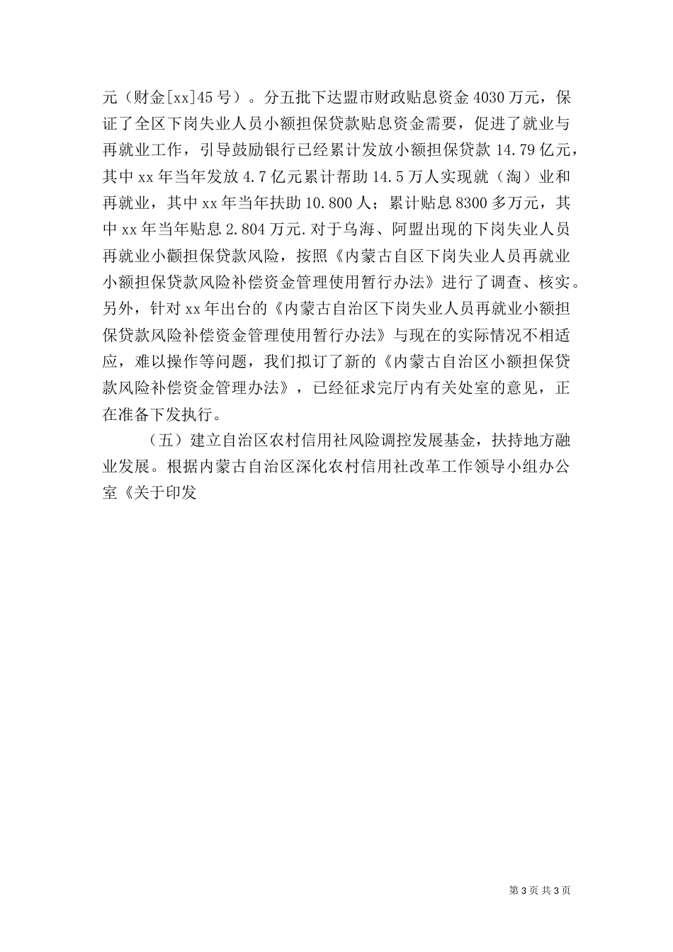 金融管理工作总结（一）_第3页