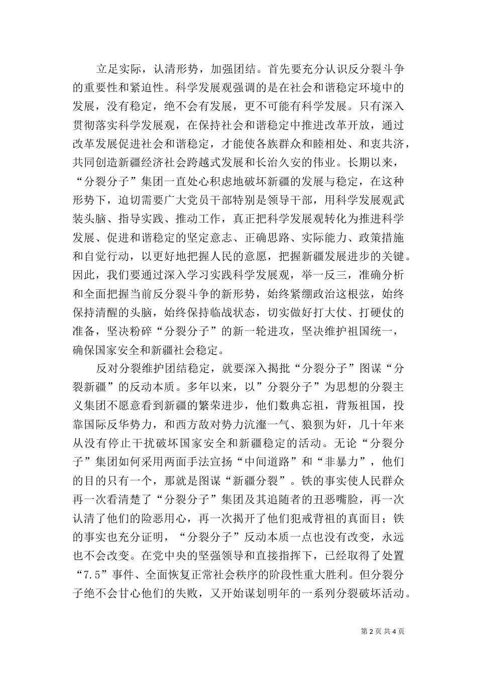 民族团结教育心得体会002_第2页