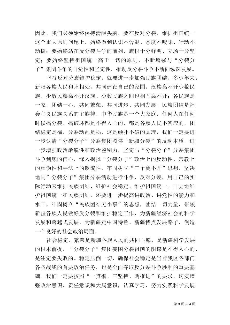 民族团结教育心得体会002_第3页