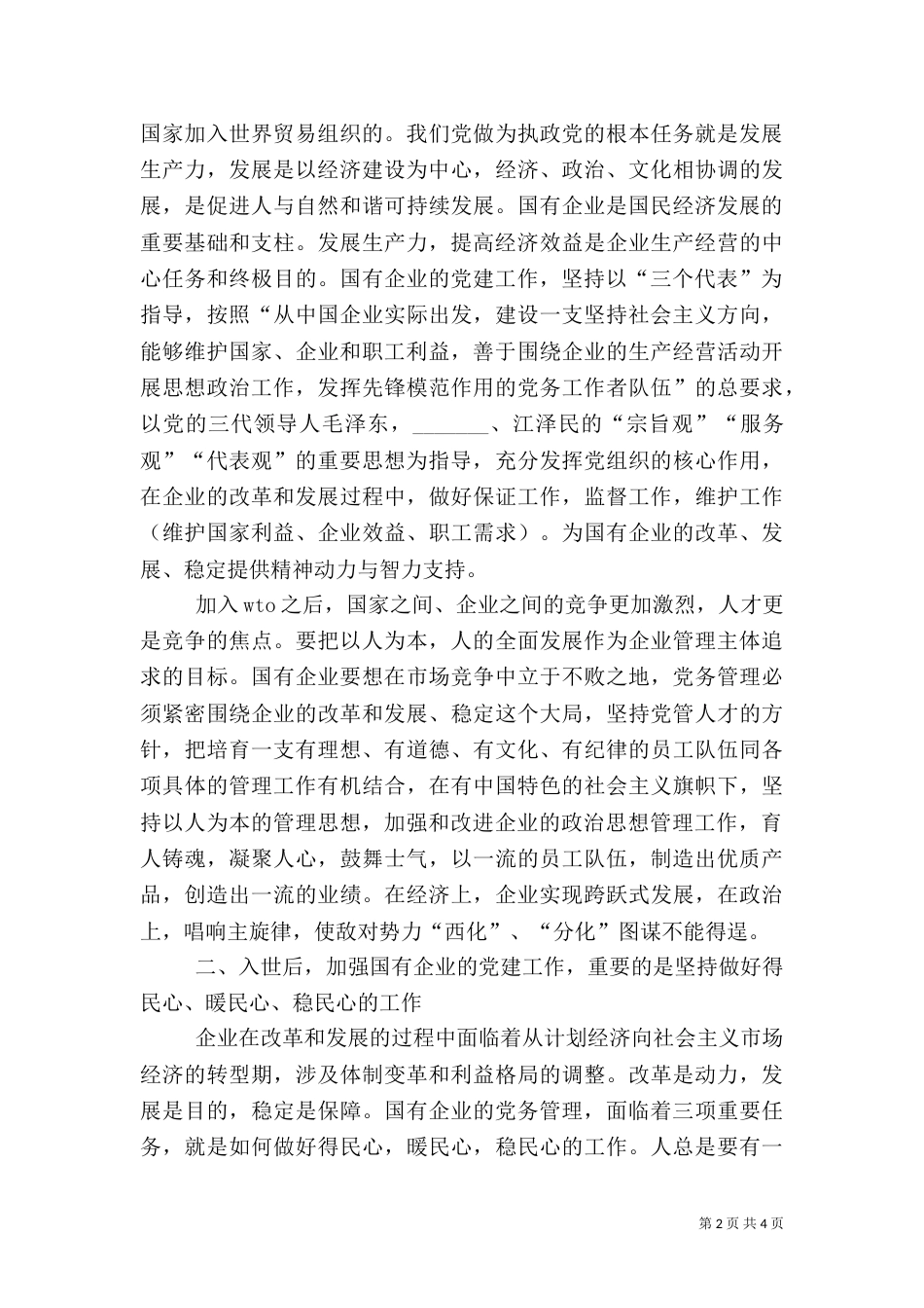 加入世贸组织与我国农业的发展（一）_第2页