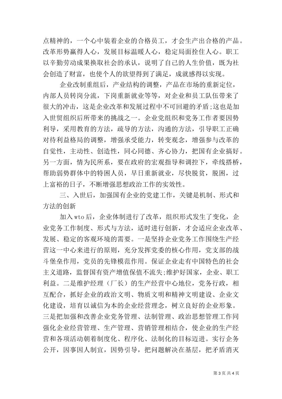 加入世贸组织与我国农业的发展（一）_第3页