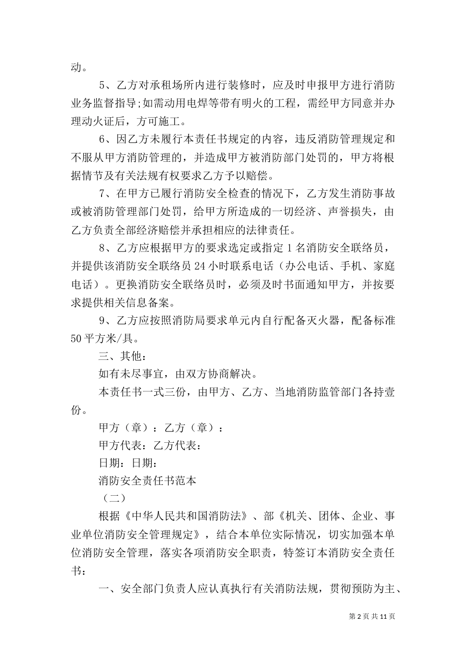 消防安全责任书范本（二）0_第2页