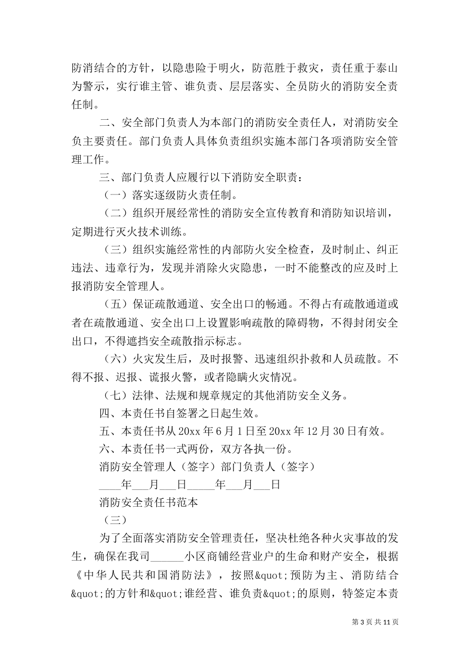 消防安全责任书范本（二）0_第3页