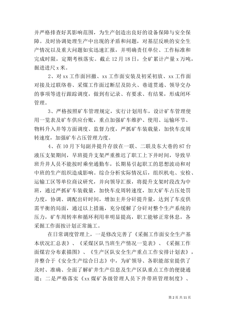 安全生产调度指挥中心工作总结及工作规划（一）_第2页