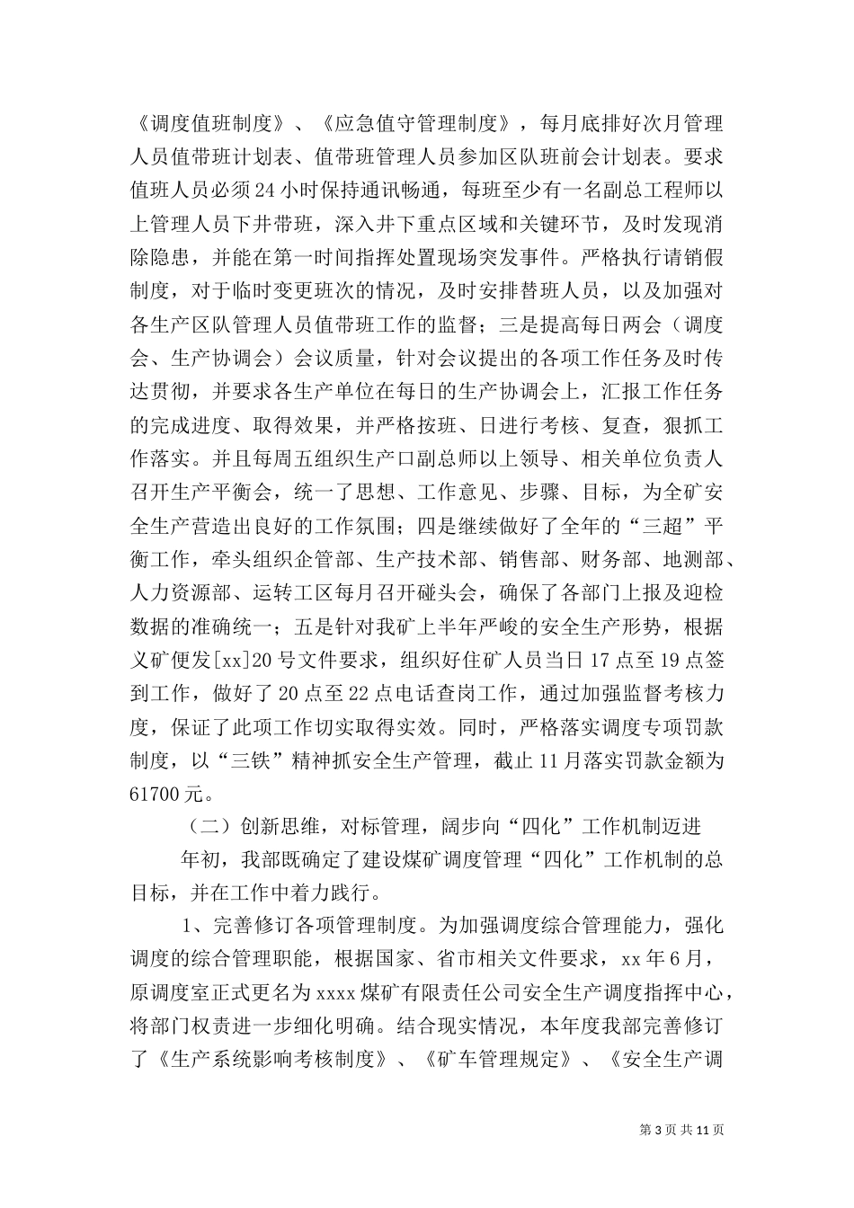 安全生产调度指挥中心工作总结及工作规划（一）_第3页