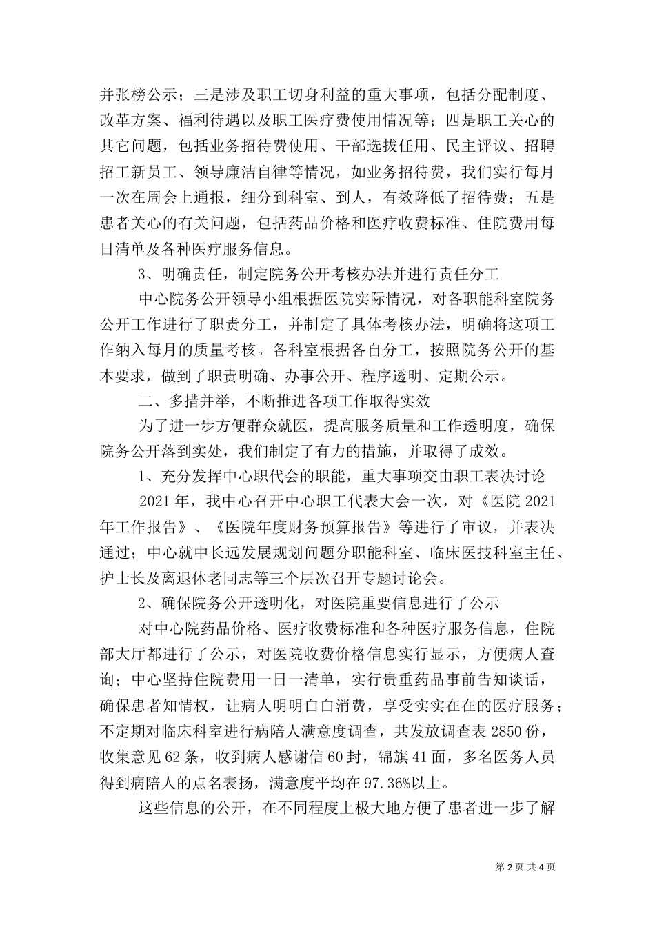 医院院务公开工作总结（一）_第2页