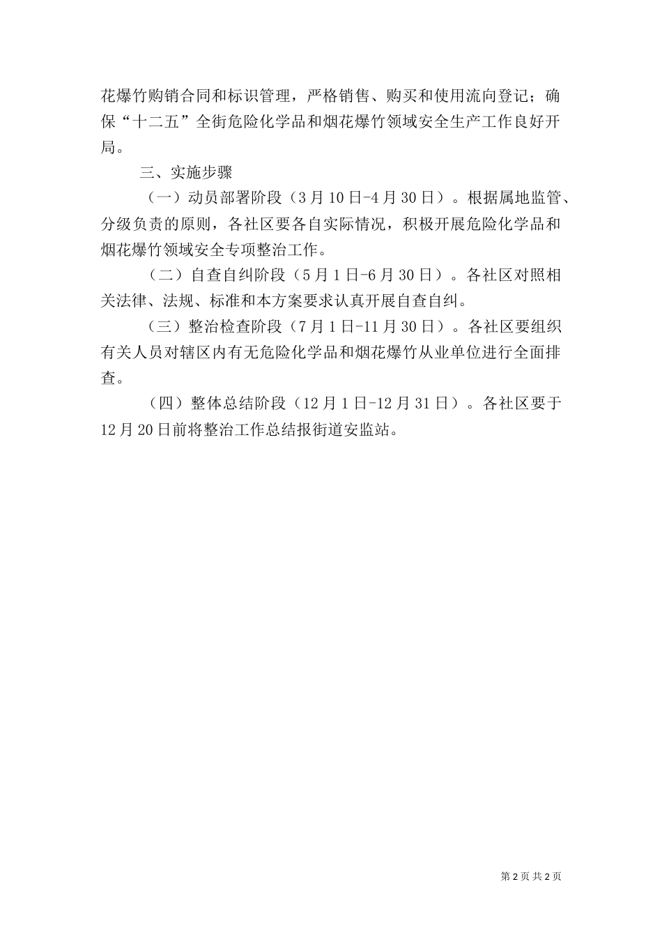 危险化学品专项综治方案_第2页