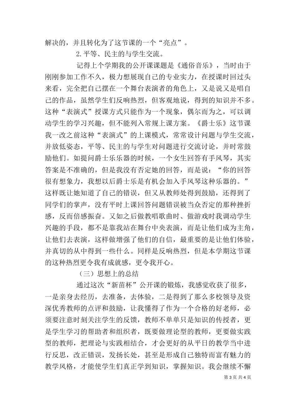 公开课个人总结(五)_第3页