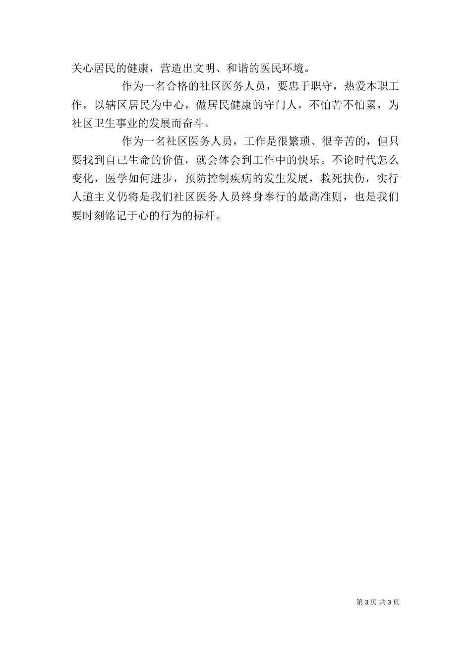 医技医德医风自我评价（共3篇）_第3页