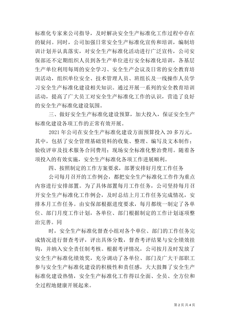 安全标准化建设总结(一)_第2页