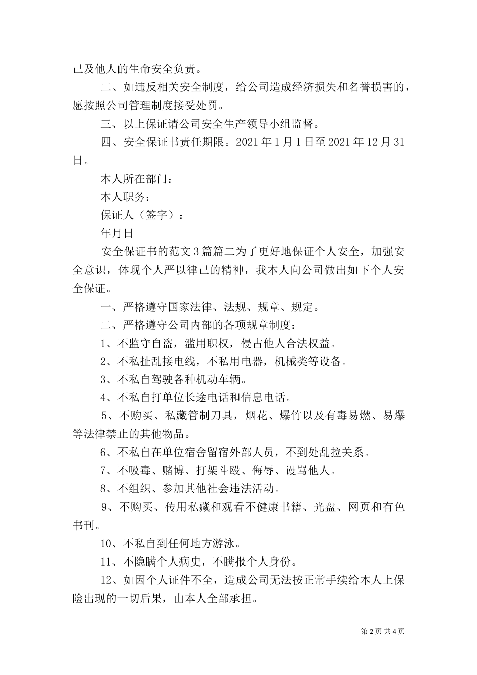 安全保证书的范文3篇_第2页