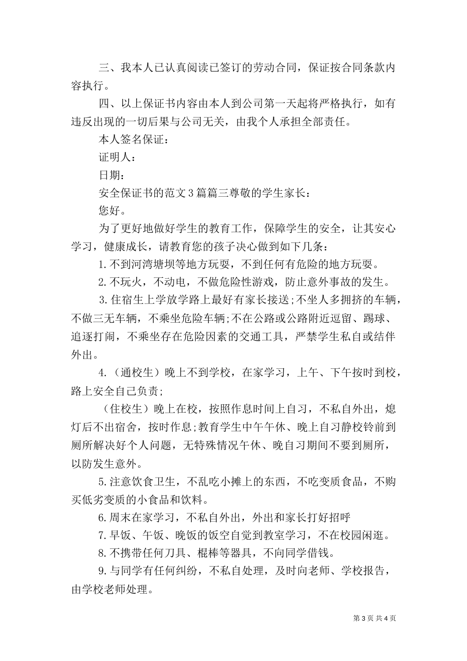 安全保证书的范文3篇_第3页