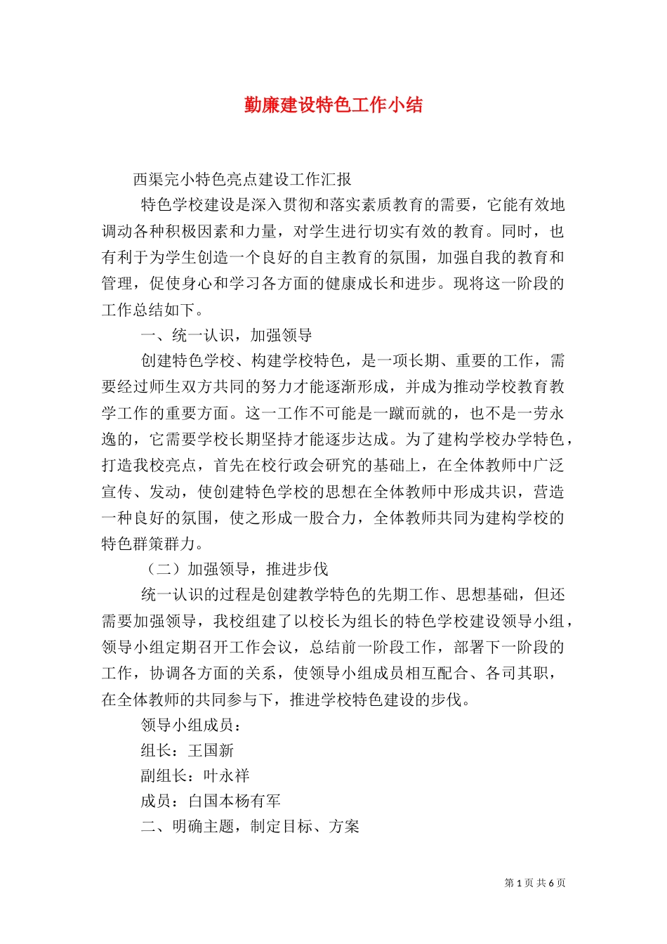 勤廉建设特色工作小结（三）_第1页