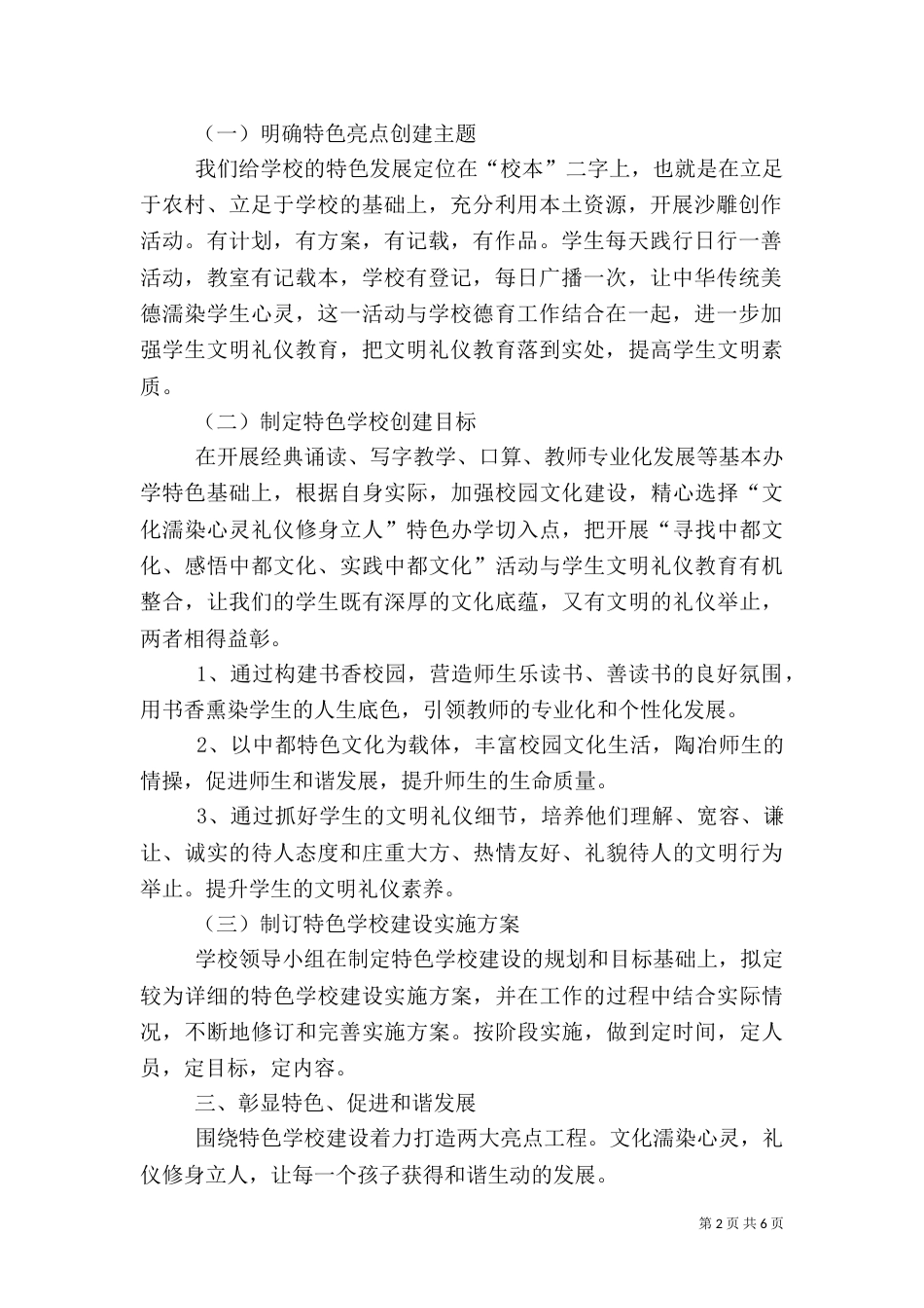 勤廉建设特色工作小结（三）_第2页