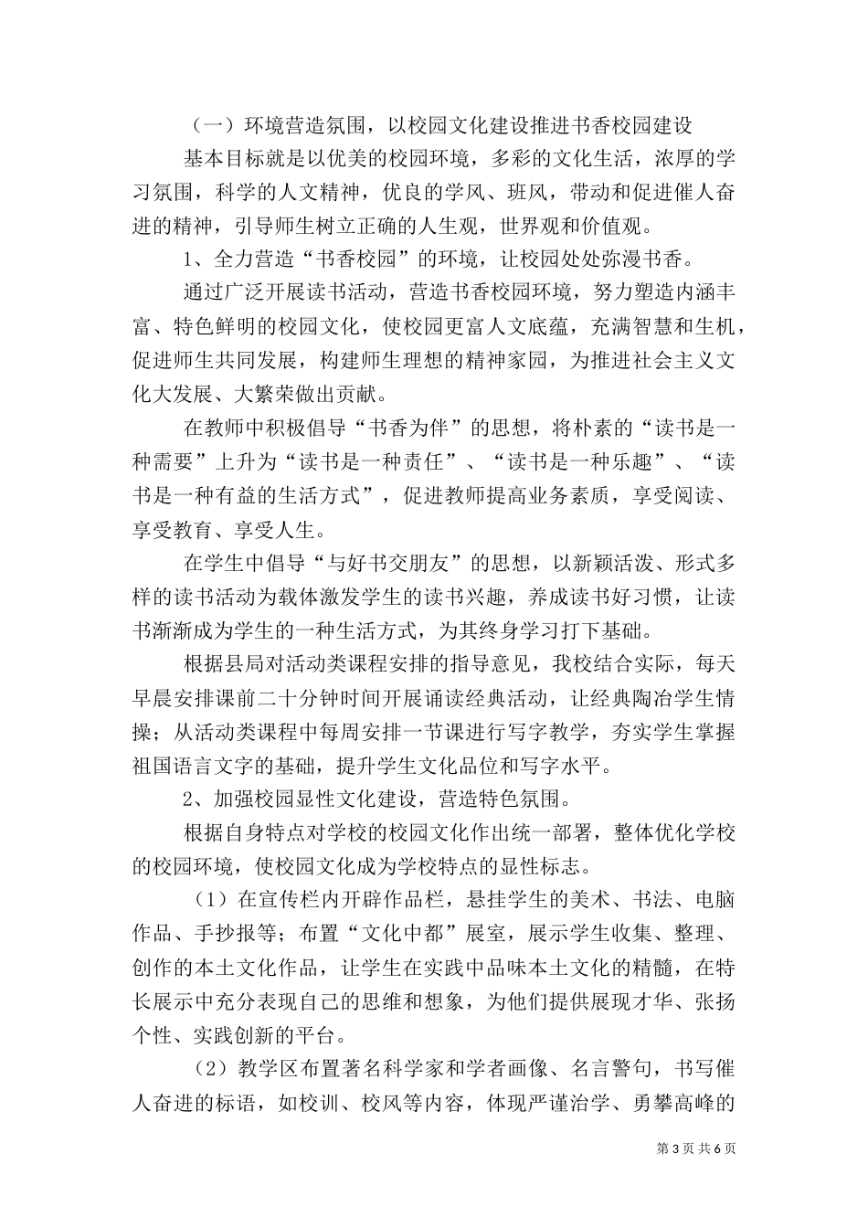 勤廉建设特色工作小结（三）_第3页