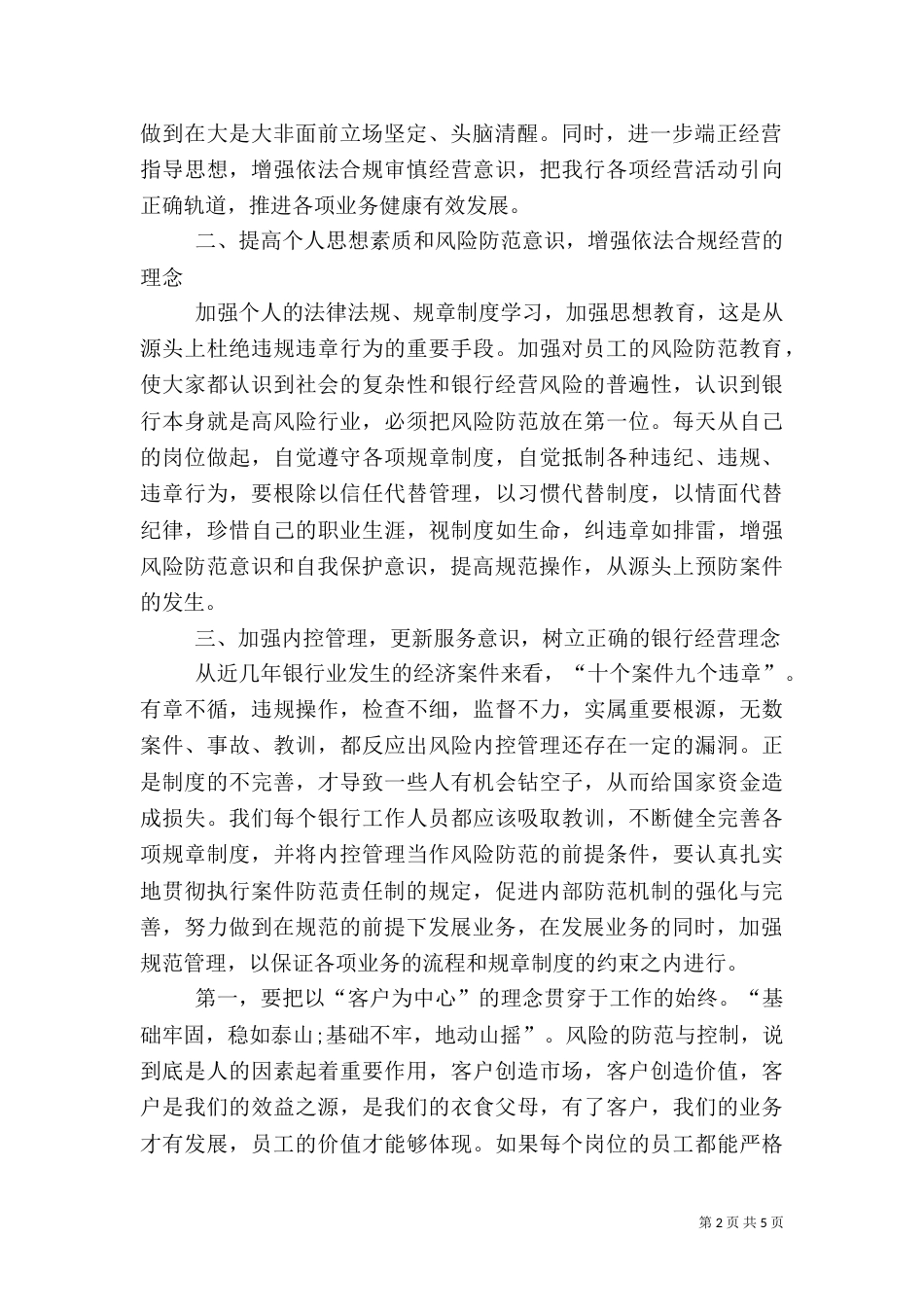 风险控制年学习心得体会（一）_第2页