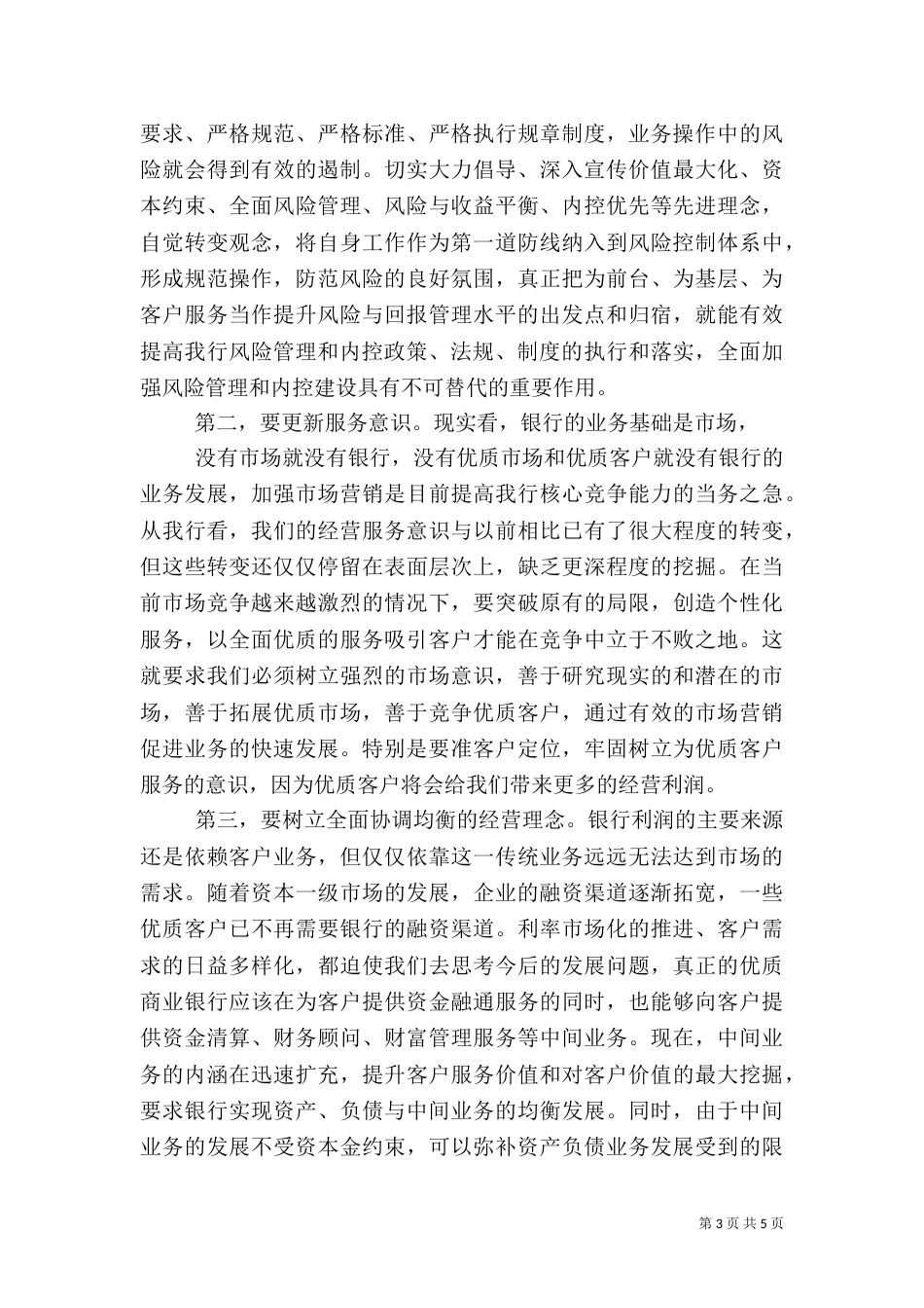 风险控制年学习心得体会（一）_第3页