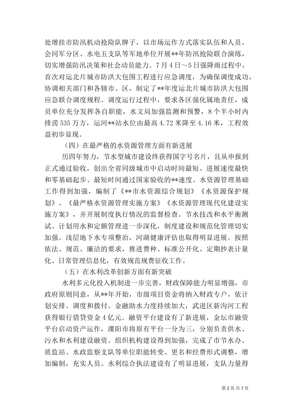 水利局年度工作总结及工作计划（二）_第2页