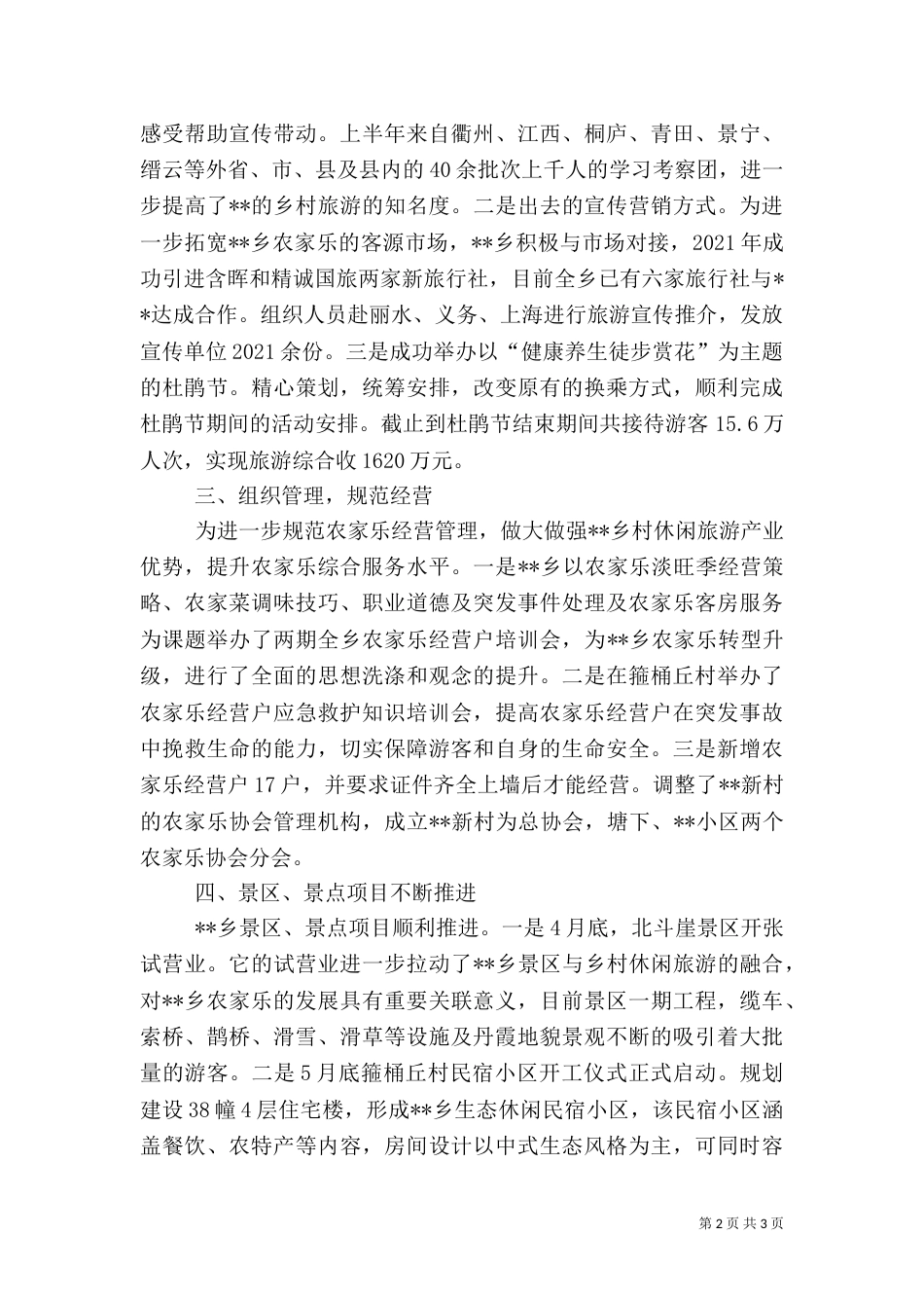 旅游工作总结范文（一）_第2页