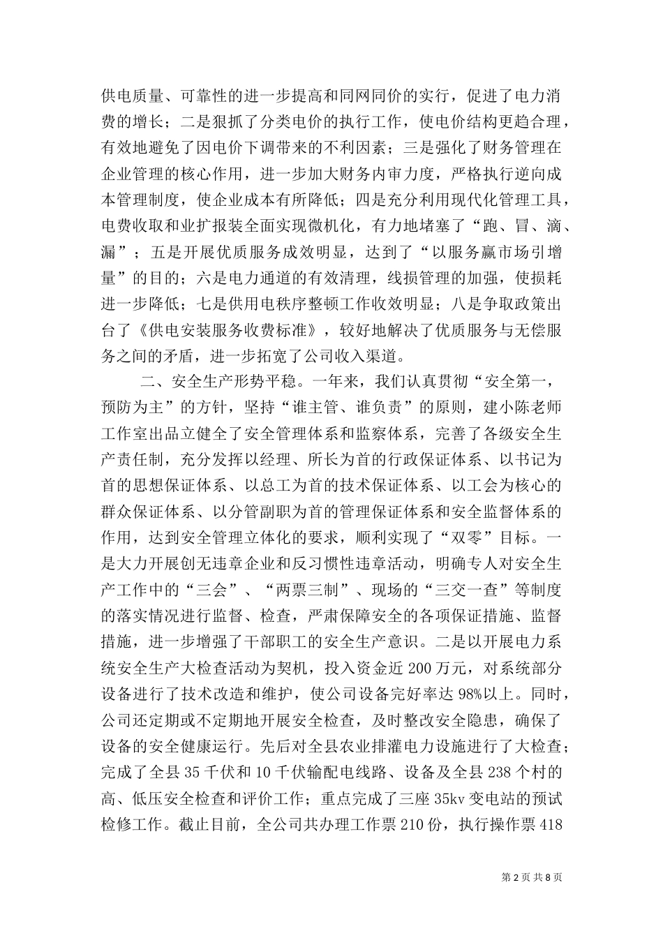 电力年终工作总结（一）_第2页