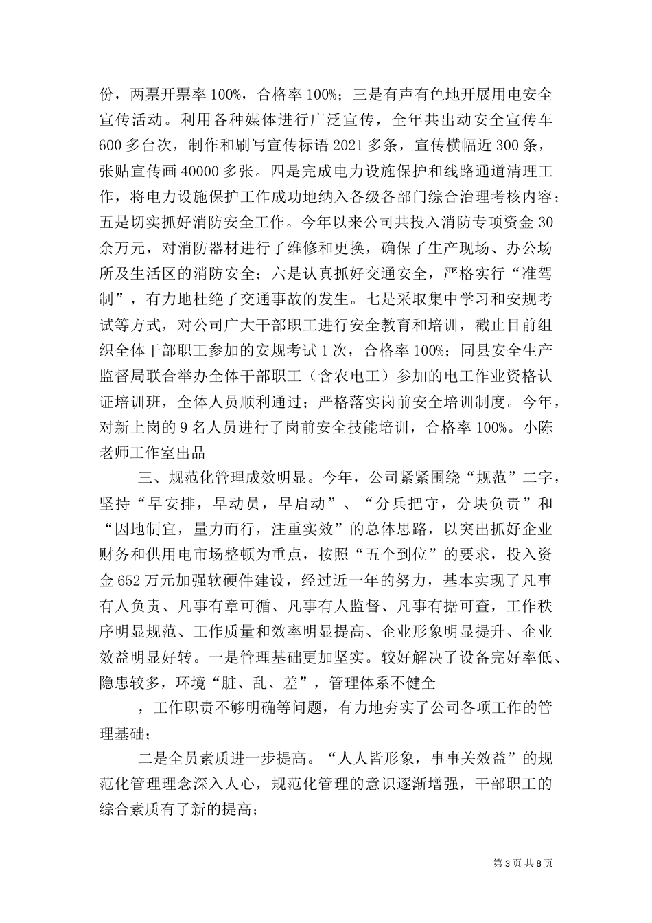 电力年终工作总结（一）_第3页