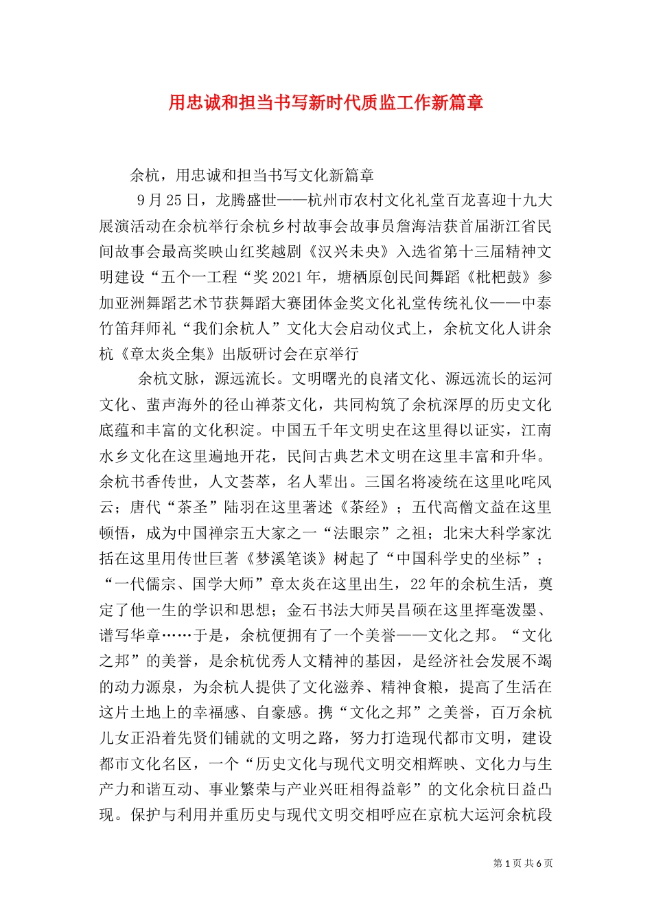 用忠诚和担当书写新时代质监工作新篇章（二）_第1页