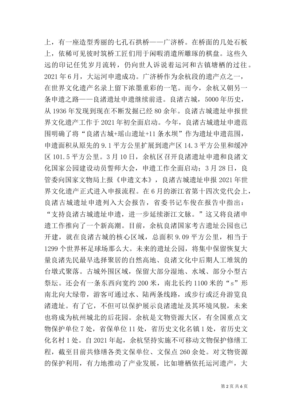 用忠诚和担当书写新时代质监工作新篇章（二）_第2页