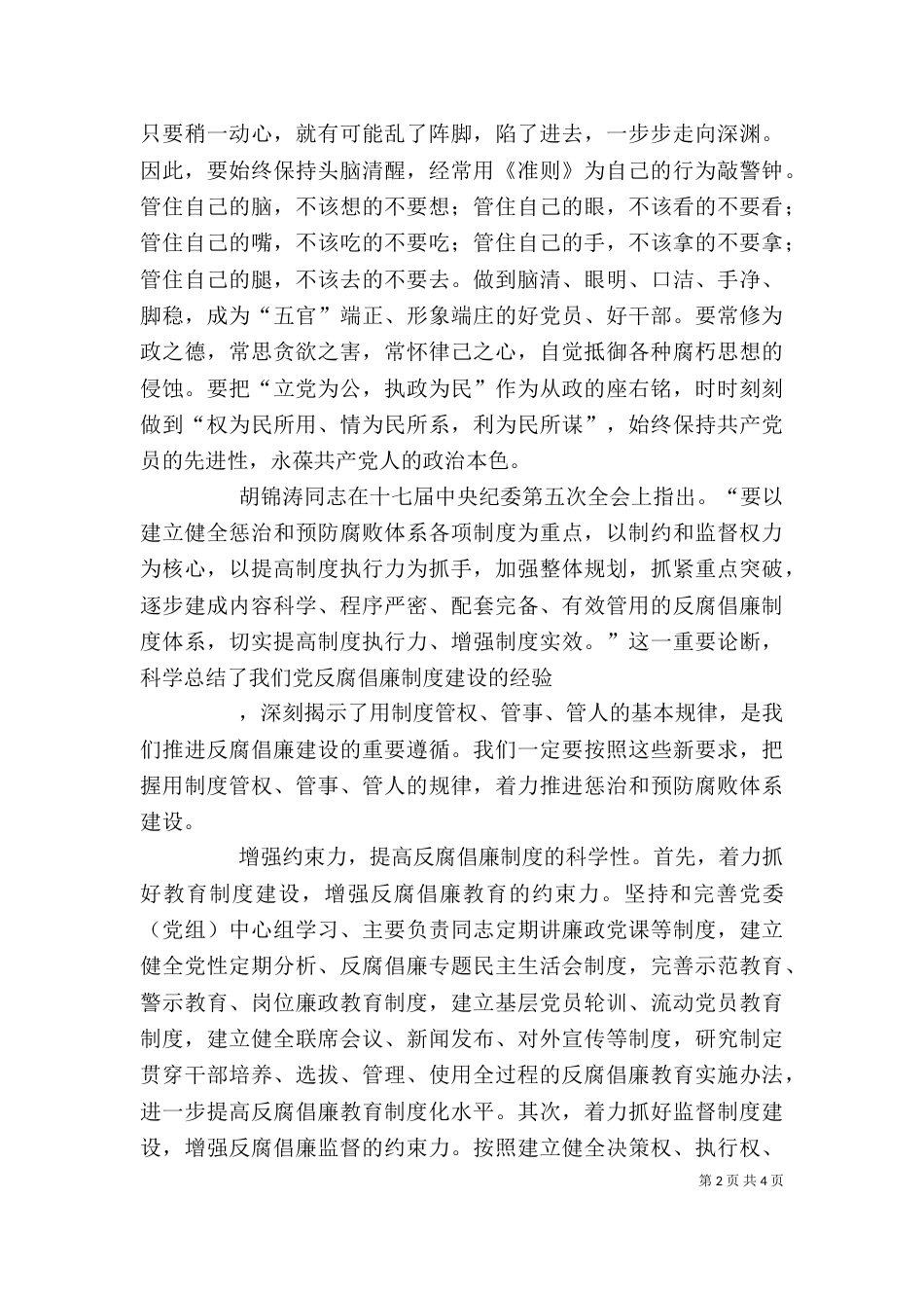 深入学习廉洁从政准则个人心得体会（三）_第2页