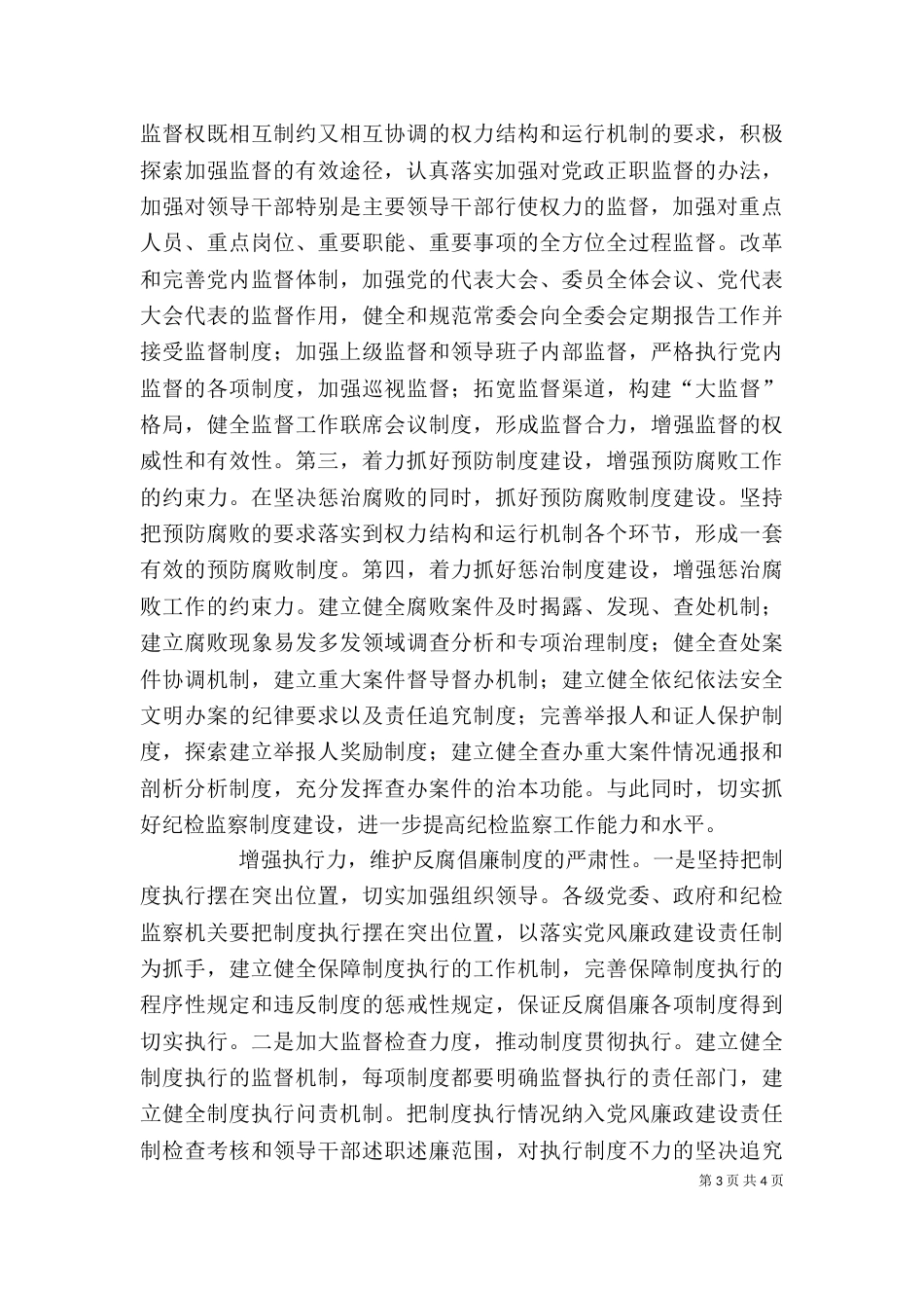 深入学习廉洁从政准则个人心得体会（三）_第3页