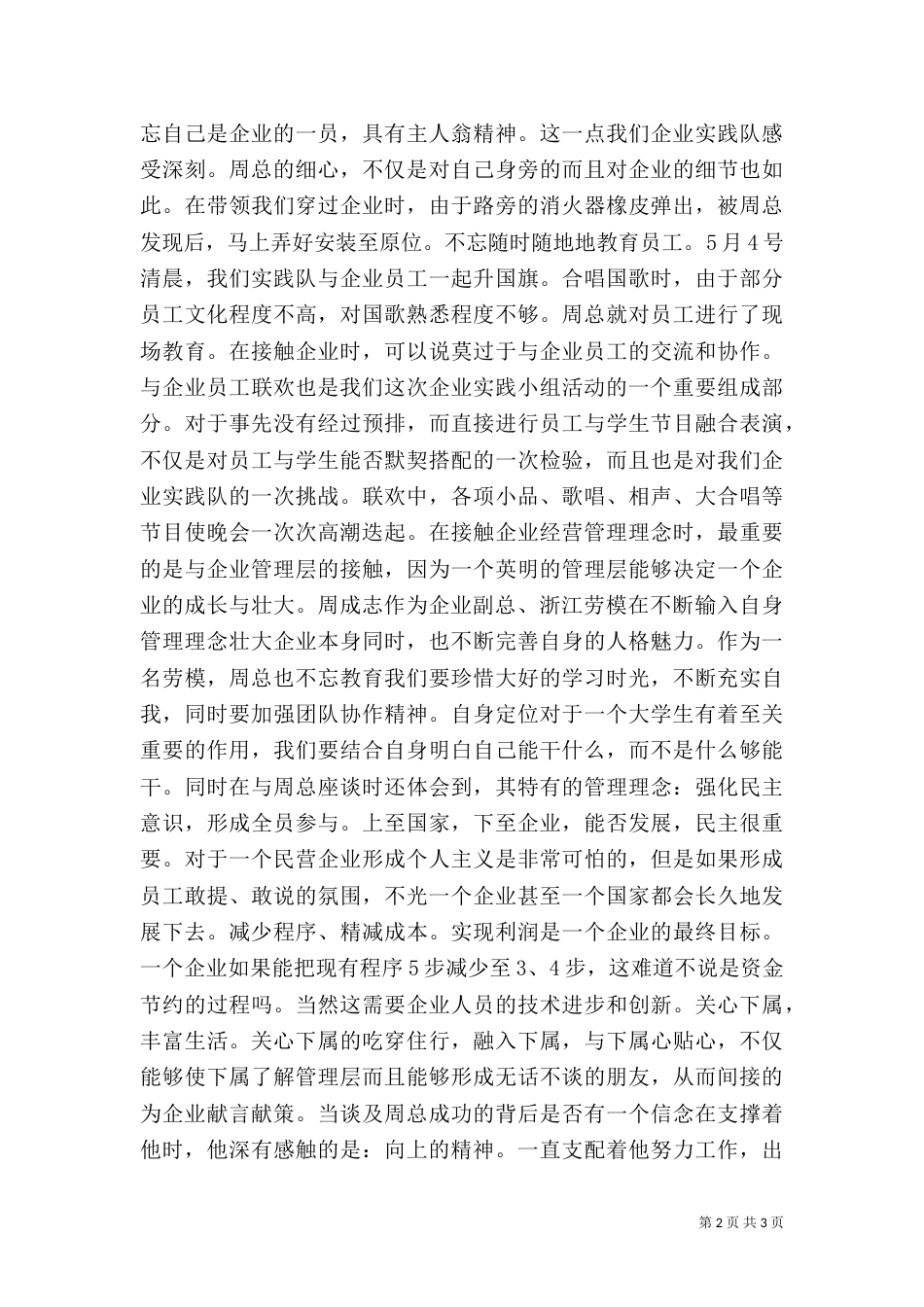 走进劳模 感悟劳模（二）_第2页