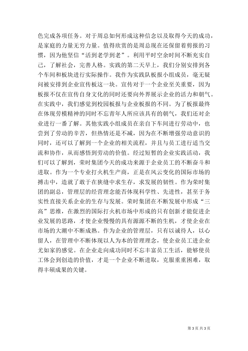 走进劳模 感悟劳模（二）_第3页