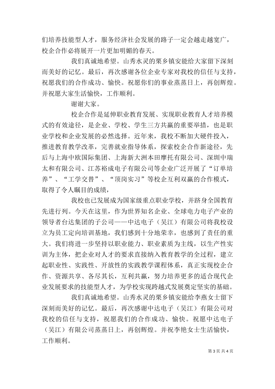 在校企合作签字仪式上的讲话[共5篇]_第3页