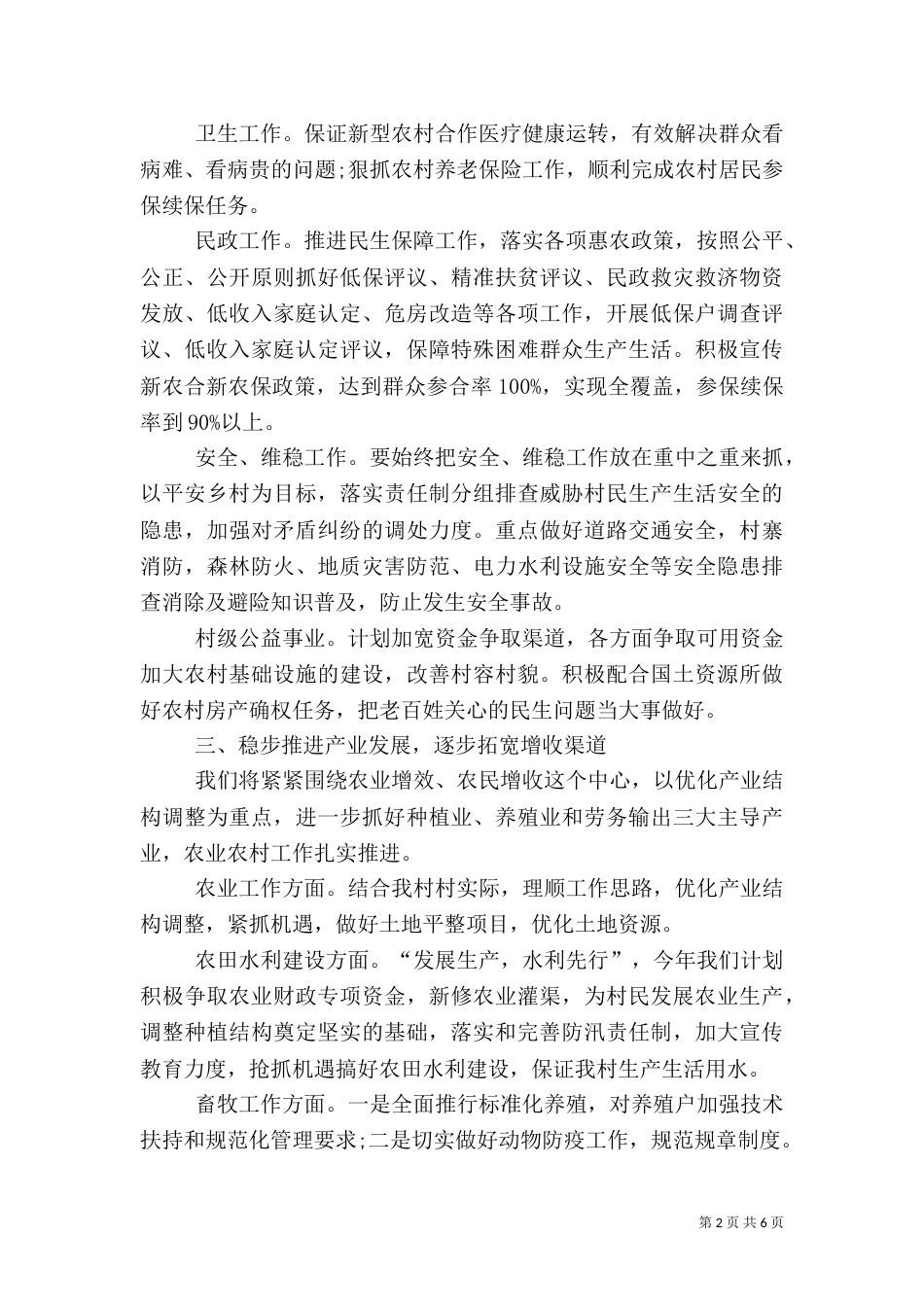 农村年度重点的工作思路_第2页
