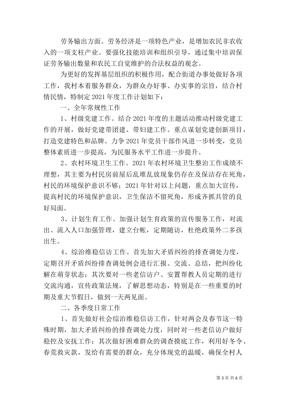 农村年度重点的工作思路_第3页