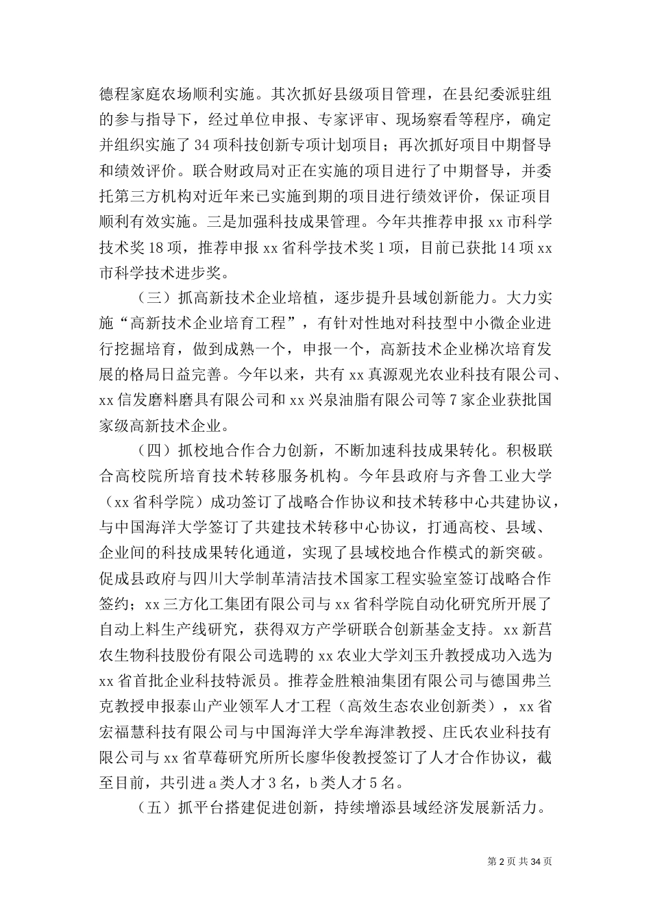 科技局2021工作总结5篇（一）_第2页
