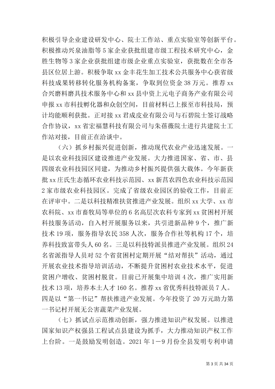 科技局2021工作总结5篇（一）_第3页