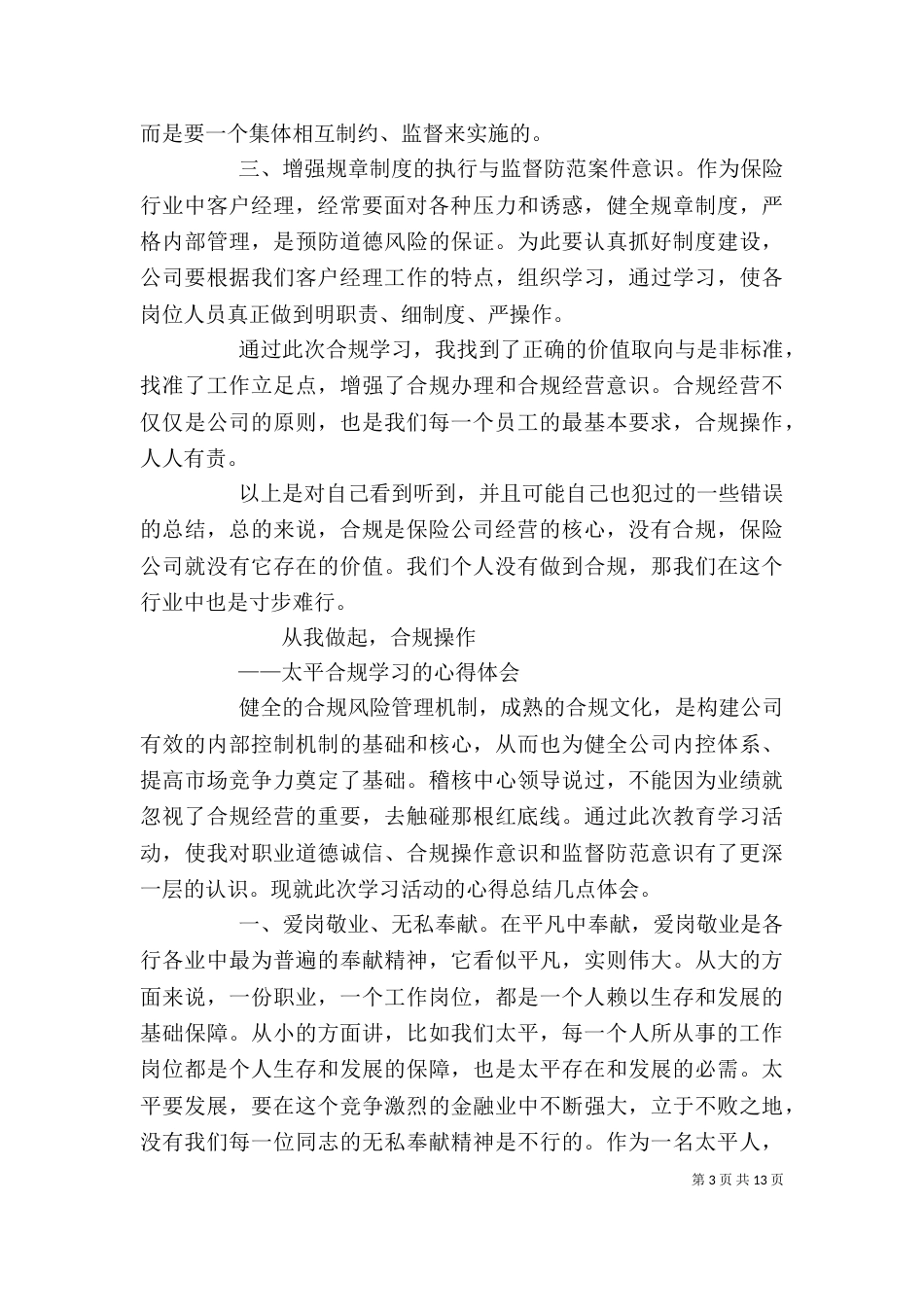 依法合规经营学习心得[推荐5篇]（一）_第3页