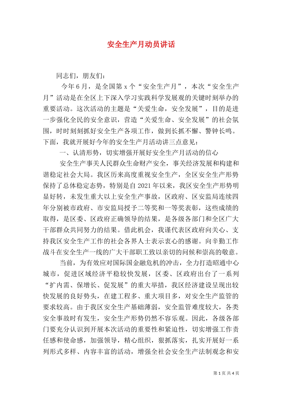 安全生产月动员讲话（五）_第1页