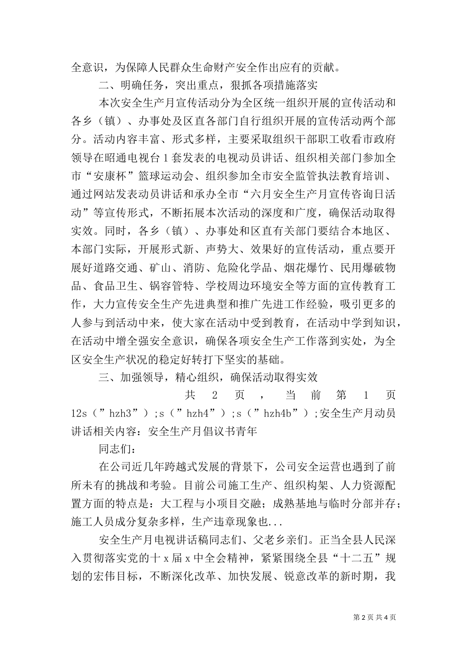 安全生产月动员讲话（五）_第2页